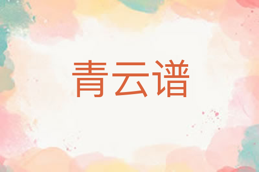 青云谱