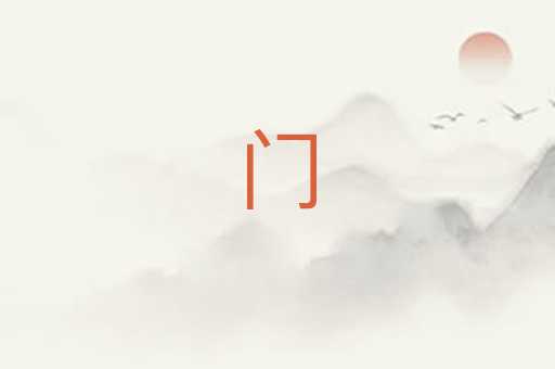 门