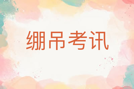 绷吊考讯